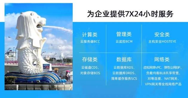 图：百度智能云将为新加坡本地和中资出海企业提供性能优异、稳定可靠、安全可信的云平台服务）