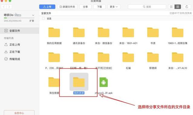图：想把自己百度网盘里的数据分享给朋友，该怎么操作呢？