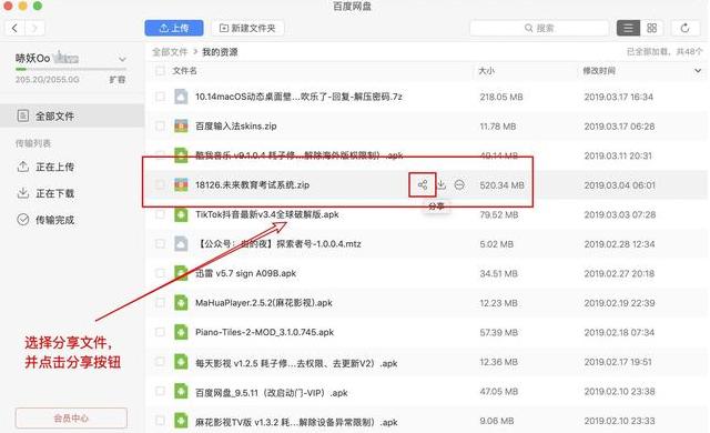 图：想把自己百度网盘里的数据分享给朋友，该怎么操作呢？