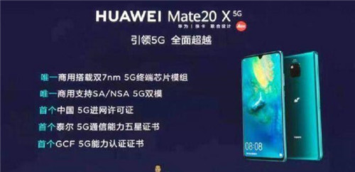 图：第一批5G就已经到来了,华为Mate 20 X 5G版