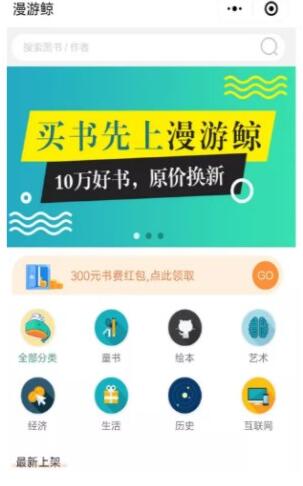 图：闲置书籍可以放在平台上被收购,那么漫游鲸和多抓鱼哪个好用呢?