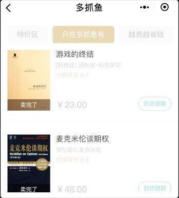 图：闲置书籍可以放在平台上被收购,那么漫游鲸和多抓鱼哪个好用呢?