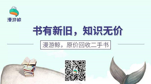 图：闲置书籍可以放在平台上被收购,那么漫游鲸和多抓鱼哪个好用呢?
