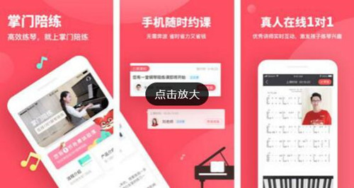 图：没有时间怎么办?可以选择钢琴陪练软件!
