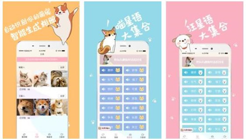 图：动物翻译器软件有哪些?好用的动物翻译器软件推荐