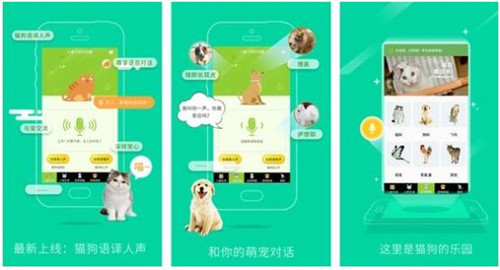图：动物翻译器软件有哪些?好用的动物翻译器软件推荐