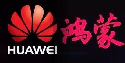 图：华为自有操作系统鸿蒙也正式跟大家见面了
