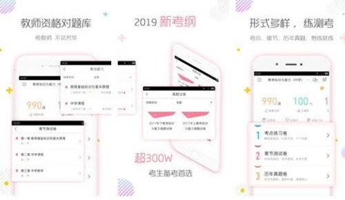 图：考教师资格证可以用什么软件?