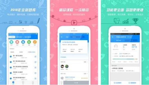 图：考教师资格证可以用什么软件?