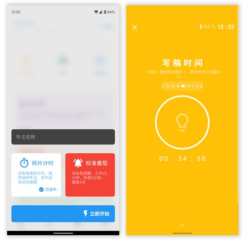 图：Doing++：免费无广告的番茄钟应用