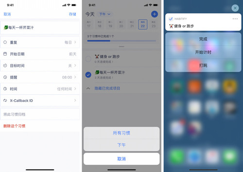 图：这些每日任务的达成离不开习惯养成应用的帮助