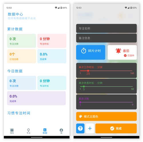 图：Doing++：免费无广告的番茄钟应用