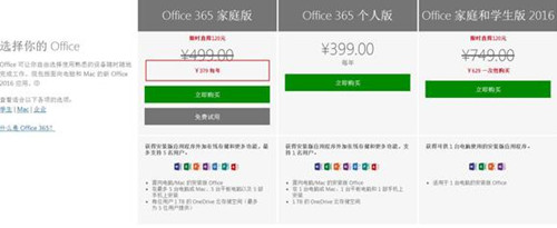 图：office365和Office2016两个新版本区别详解