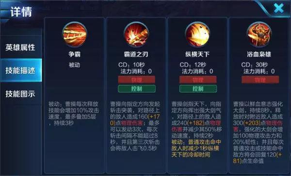 图：王者荣耀曹操上分攻略
