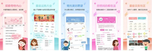 图：喜欢研究星座用什么软件好?这里就推荐几款星座软件