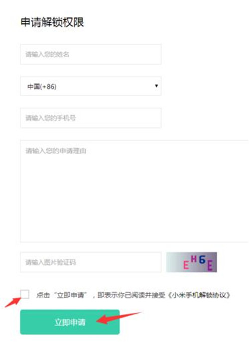 图：想刷机然而手机没解锁？小米6解锁教程