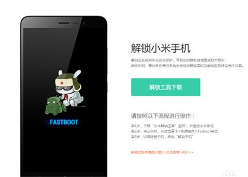 图：想刷机然而手机没解锁？小米6解锁教程