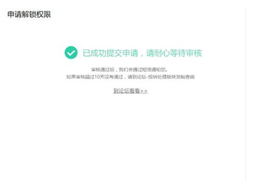 图：想刷机然而手机没解锁？小米6解锁教程