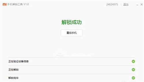 图：想刷机然而手机没解锁？小米6解锁教程