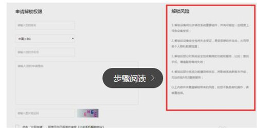 图：想刷机然而手机没解锁？小米6解锁教程