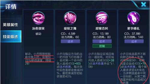 图：王者荣耀小乔上分攻略