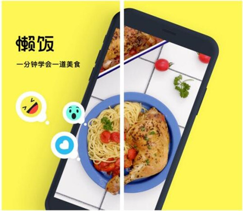 图：那么学做饭用哪款软件好?一款“懒饭”app，让你一分钟学会做一道菜!