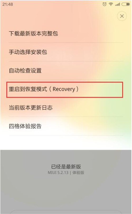 图：小米完全彻底、干净地刷机教程