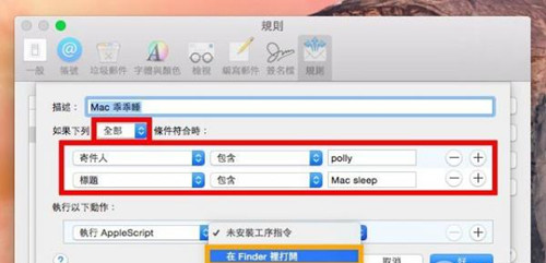 图：只要几个设定，以后离开座位时忘记让 Mac 进入睡眠