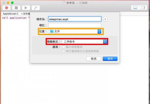 图：只要几个设定，以后离开座位时忘记让 Mac 进入睡眠