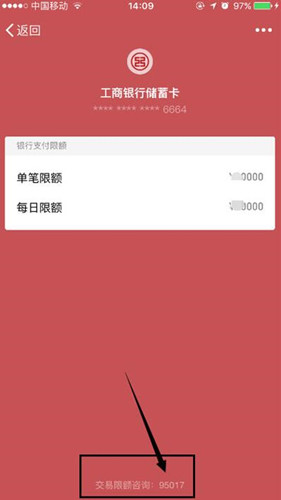 图：你知道微信支付额度和转账额度吗？