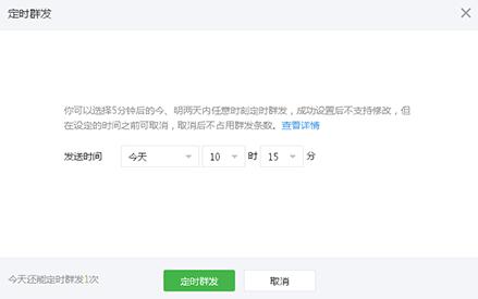 图：腾讯官方发布的关于微信公众号定时发送的教程