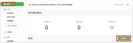 图：腾讯官方发布的关于微信公众号定时发送的教程