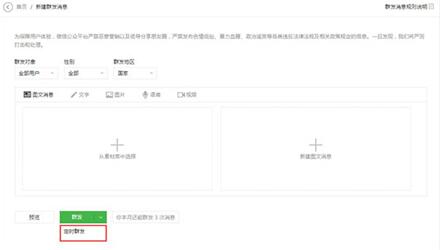 图：腾讯官方发布的关于微信公众号定时发送的教程