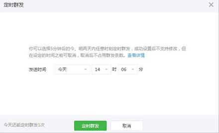 图：腾讯官方发布的关于微信公众号定时发送的教程