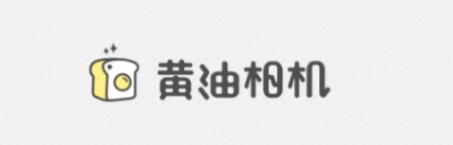 图：黄油相机
