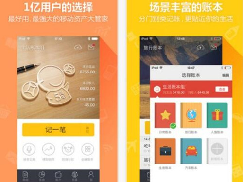 图：口袋记账