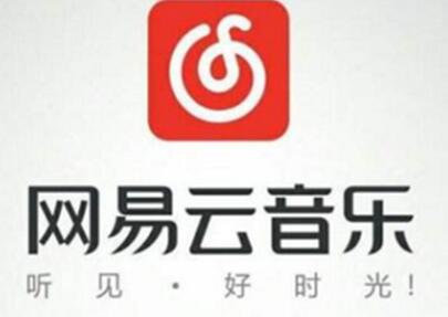 图：网易云音乐