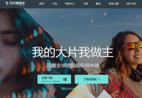 图：万兴神剪手