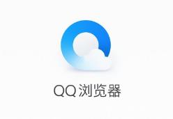 图：QQ浏览器