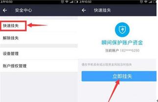 图：在手机丢失之后，应该按照以下顺序进行处理