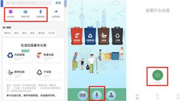 图：拍张照就能知道是什么垃圾？5款垃圾分类软件