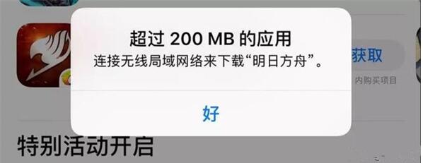 图：Apple提高 iOS 下载限制，150 MB 已成过去