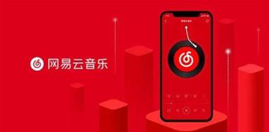图：从网易云音乐看内容型产品