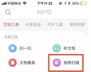 图：手机WPS几个实用技巧
