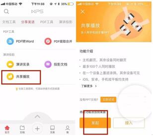 图：手机WPS几个实用技巧