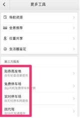 图：『百度地图』不清楚的实用技巧