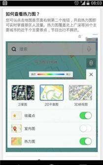 图：『百度地图』不清楚的实用技巧