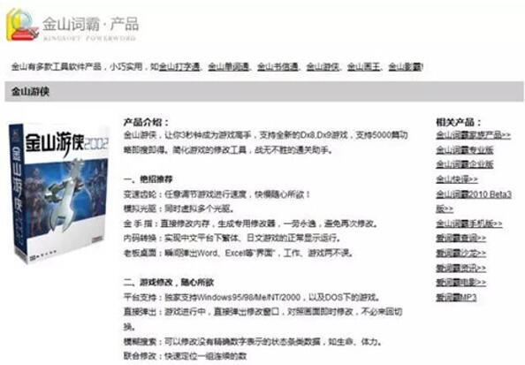 图：《金山游侠》无数玩家“卡关”时的选择