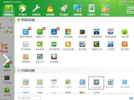 图：360网游加速器免费？