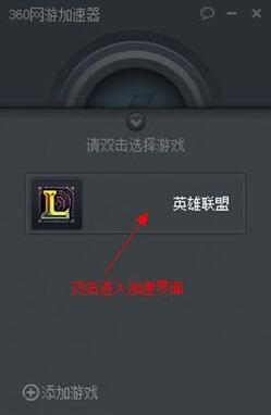 图：360网游加速器免费？